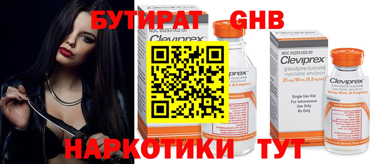 Бирск  БУТИРАТ  Вход с VPN  Бутират 99% 