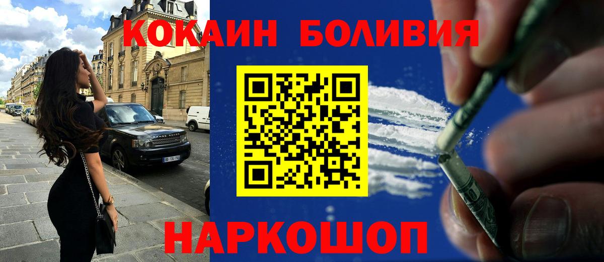 Cocaine 97%  Вход с VPN  Кокаин  COCAIN FishScale  Бирск 