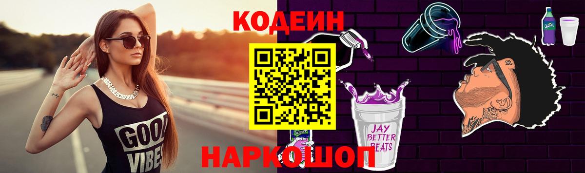 как найти закладки  Кодеиновый сироп Lean напиток Lean (лин)  Вход с VPN  Codein напиток Lean (лин)  Бирск 