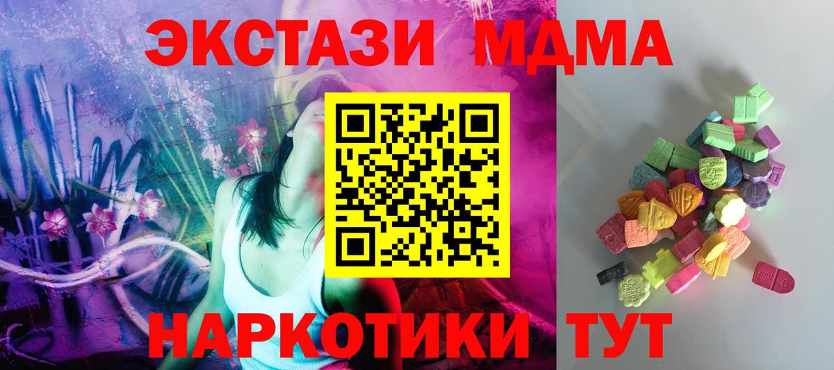 ЭКСТАЗИ MDMA  ЭКСТАЗИ mix  Бирск  ЭКСТАЗИ  купить закладку  Вход с VPN 