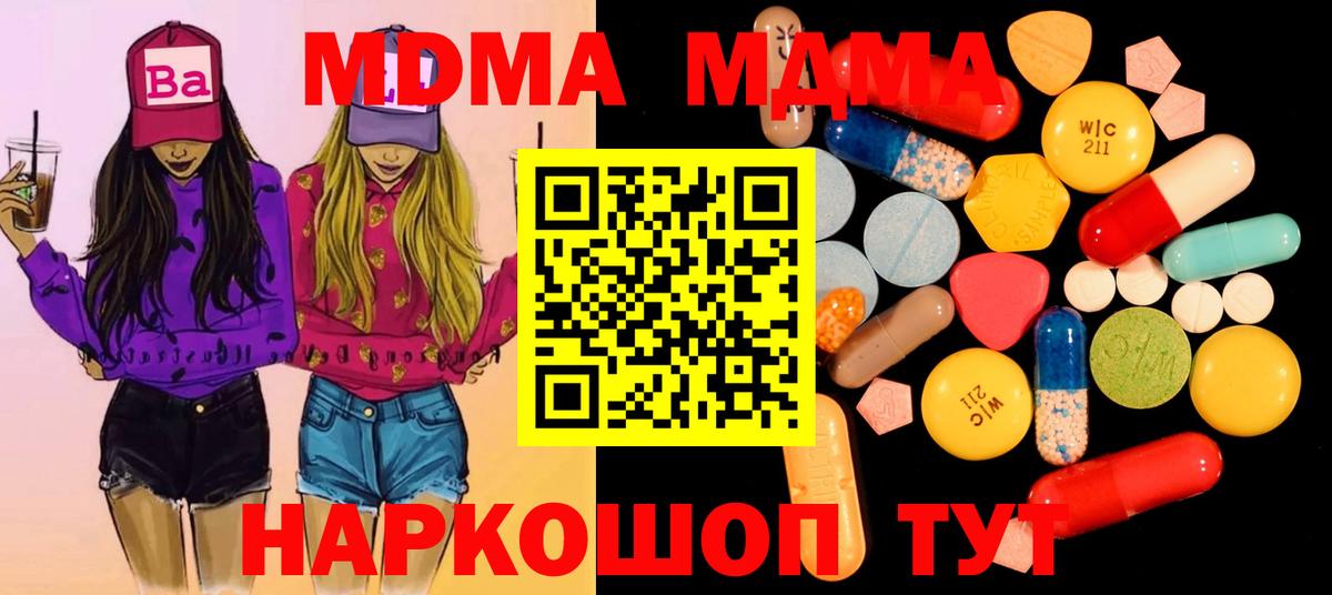 МДМА  МДМА Molly  Вход с VPN  Бирск  MDMA молли 