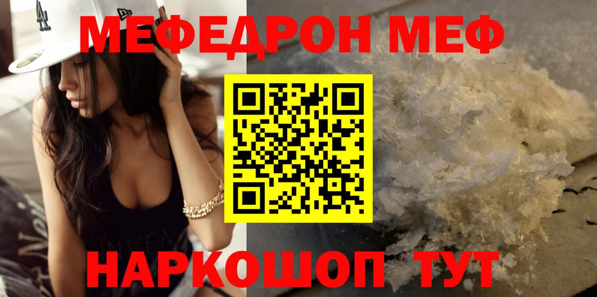 Мефедрон Бирск