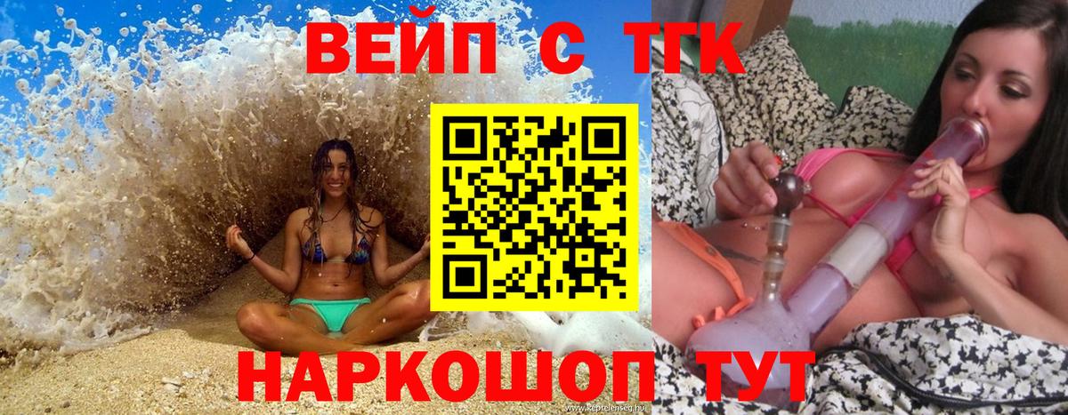 ТГК жижа Бирск
