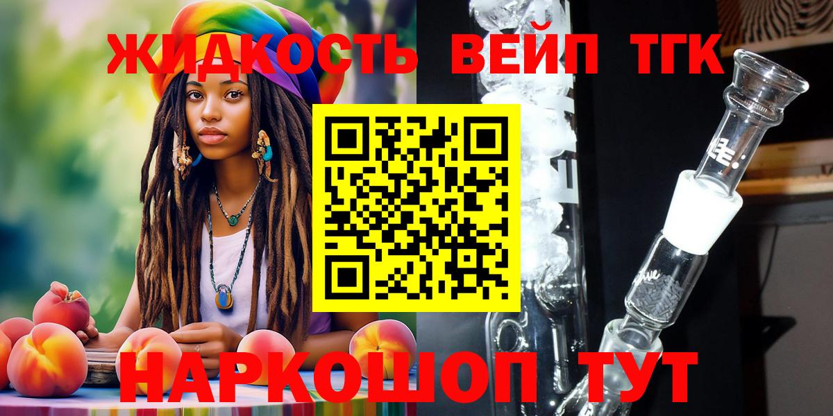 Дистиллят ТГК жижа  ТГК концентрат  Вход с VPN  Бирск 